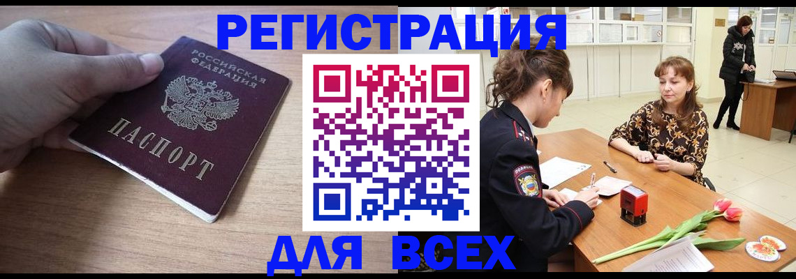 прописка штамп в Канске