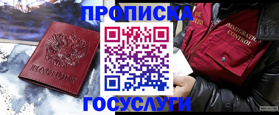 временная прописка в Канске
